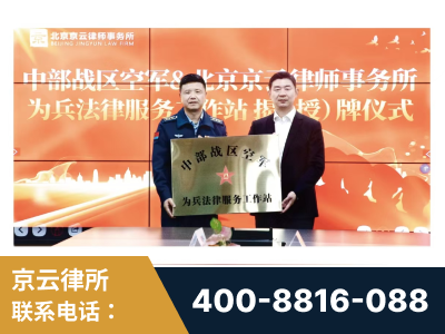 阿坝-北京京云律师事务所与《北京晚报》达成战略合作